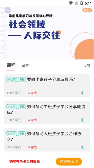 读懂儿童app官方版展示图4
