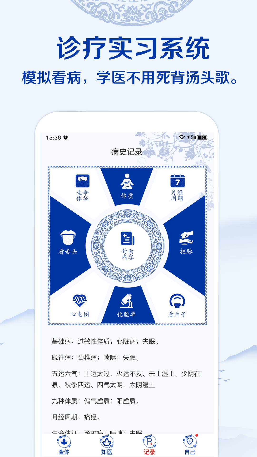 知医app展示图3