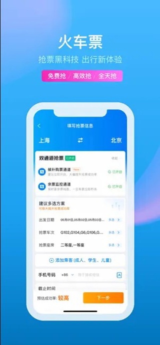 携程旅行app极速版2024展示图3