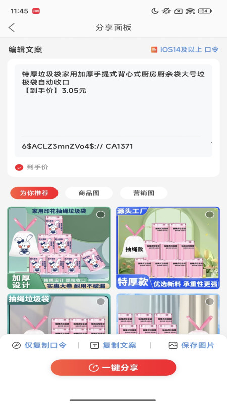一起淘展示图3