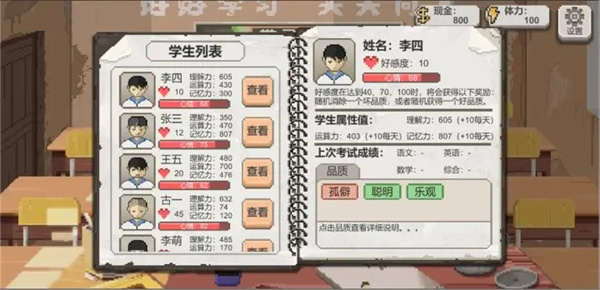 乡村老师手游无限金币版展示图1