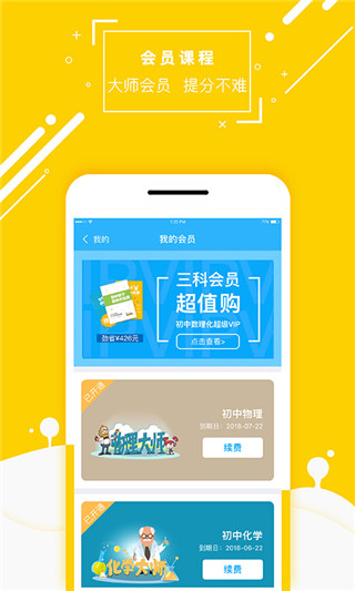 物理大师app高中版展示图2