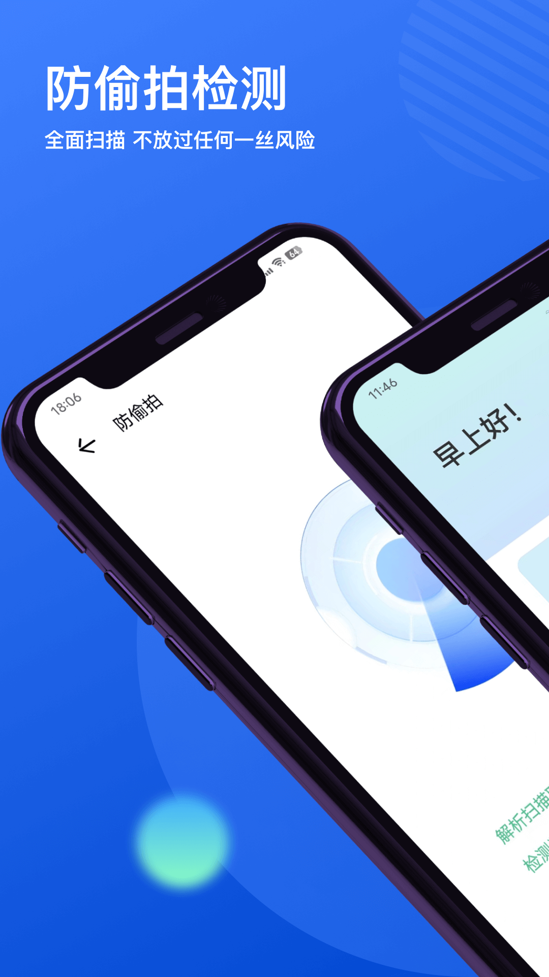 探测摄像头app展示图1