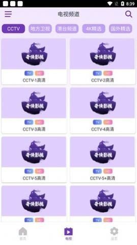 奇侠影视app最新版本下载展示图1