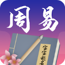 周易起名app免费安卓版