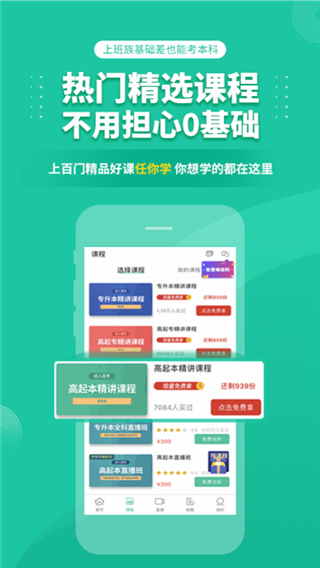 成人高考成考app正版软件展示图5