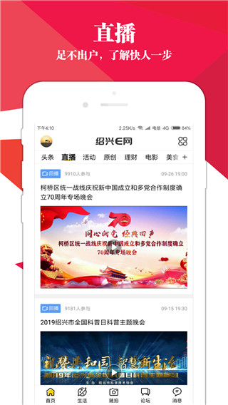 绍兴E网app官方正版展示图4
