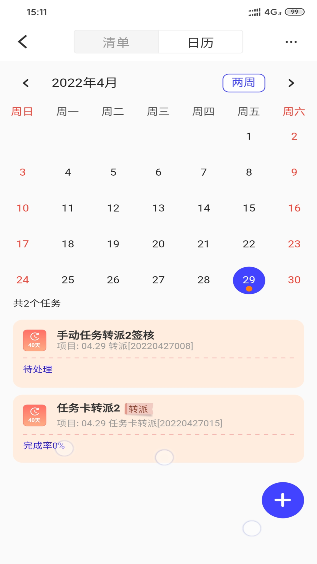 鼎捷雅典娜app展示图3
