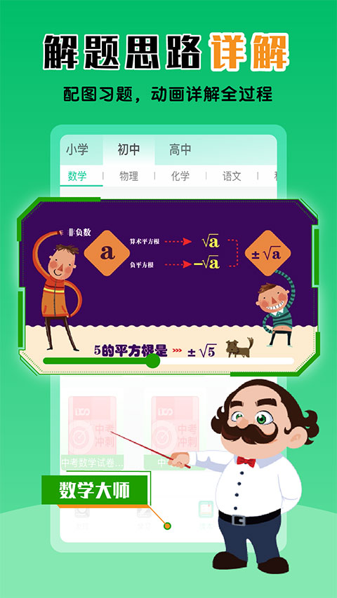 物理大师app免费版2023展示图3