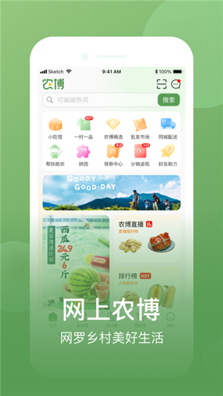 网上农博app最新免费版展示图1