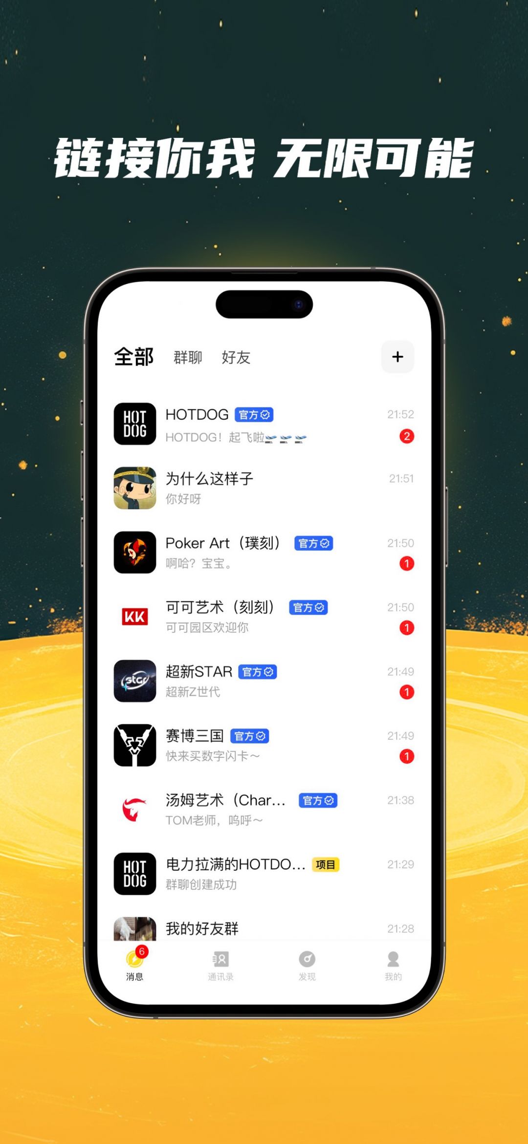 超链app展示图1