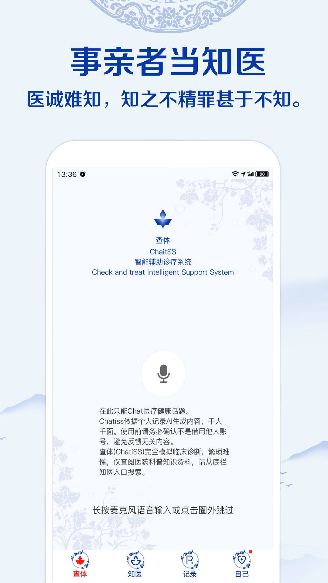 知医app展示图1