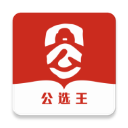 公选王app官方版