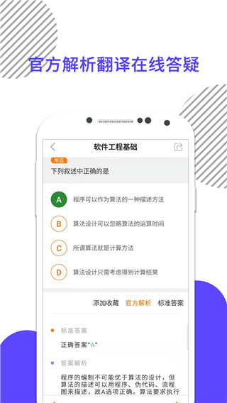 计算机二级米考试app手机版展示图2