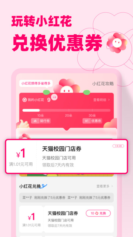 天猫校园app展示图4