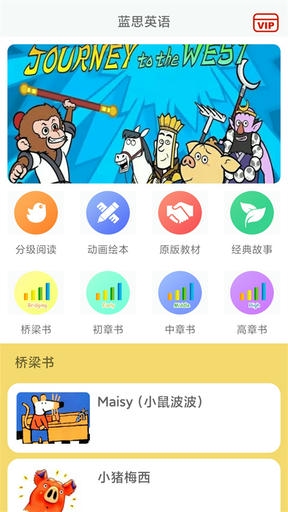 蓝思英语分级阅读app手机版软件展示图2
