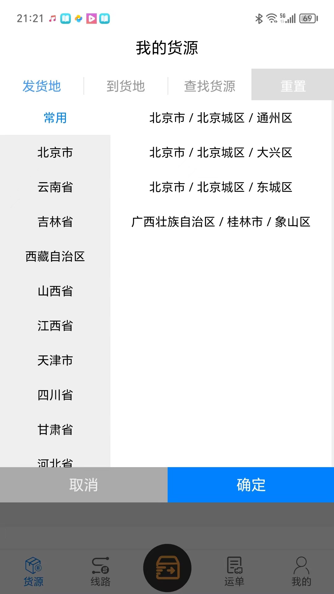 驰腾智运app展示图1