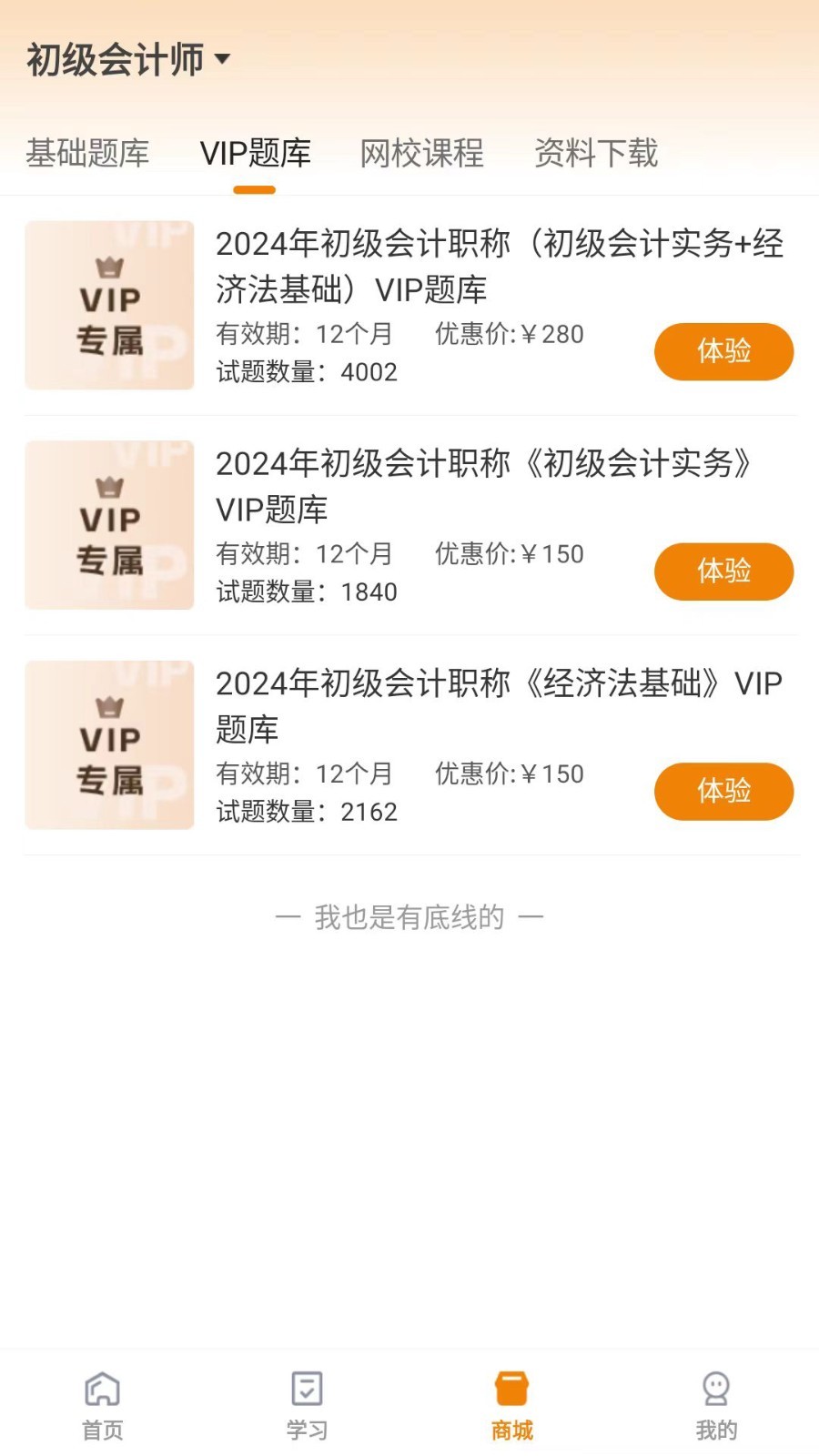 网校题库app展示图3