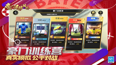 豪门足球风云最新版展示图1