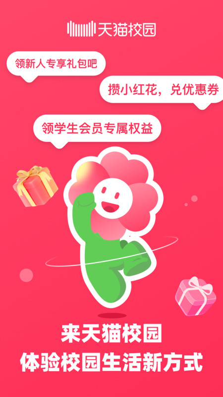 天猫校园app展示图1