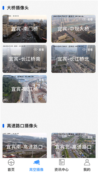 宜路畅app手机版展示图4