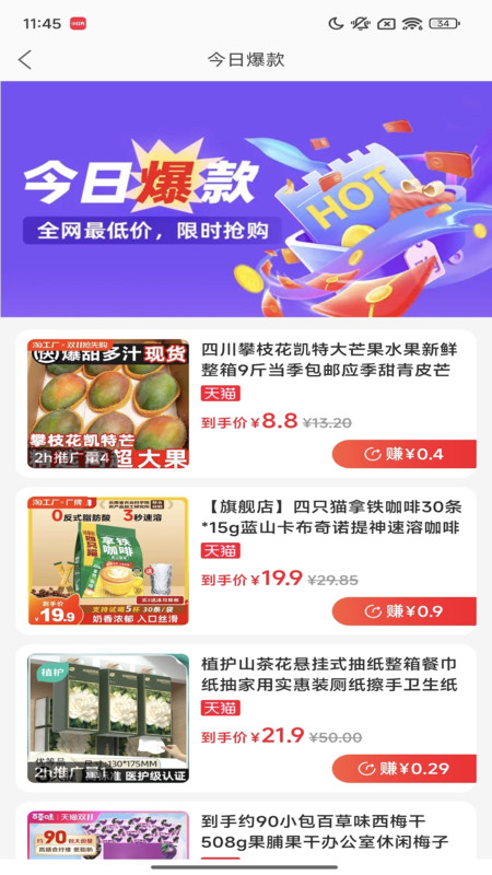 一起淘展示图4