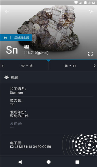 元素周期表app专业最新版展示图4