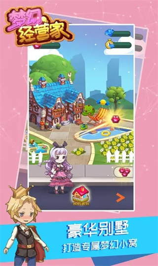 梦幻经营家无限金币免费版展示图1
