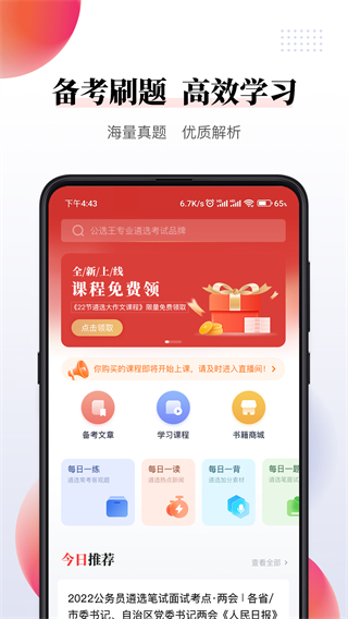 公选王app官方版展示图3