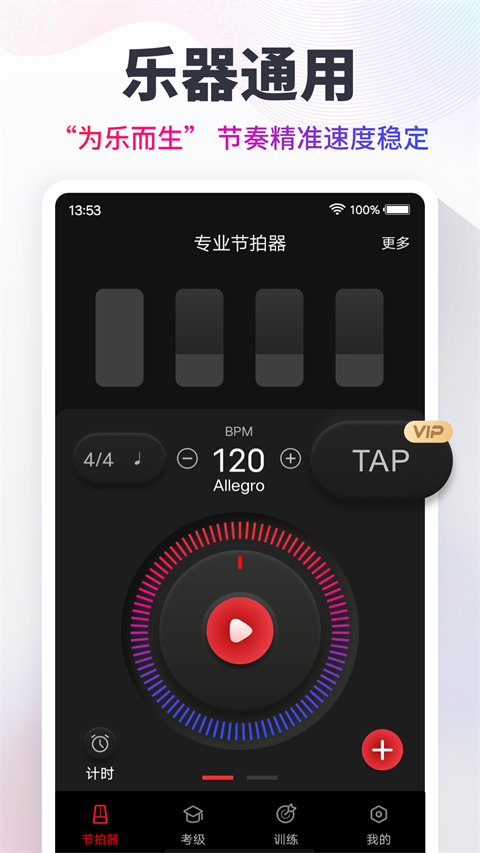 节拍器app免费会员版展示图4