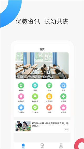 智慧家校家长端app手机版展示图1