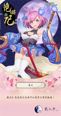 艳游记无限宝石版展示图2