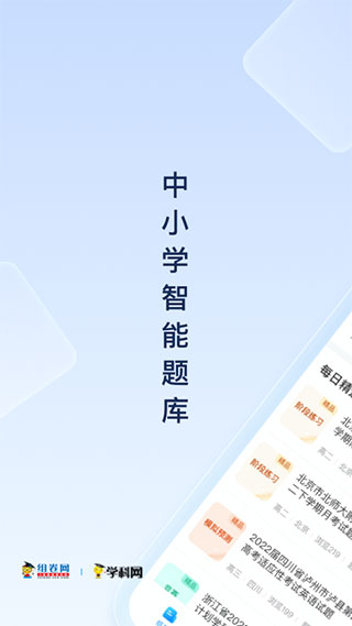 组卷网app正式版展示图1
