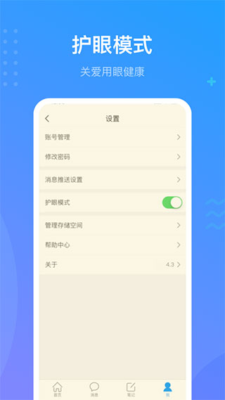 超星学习通APP学生版展示图5