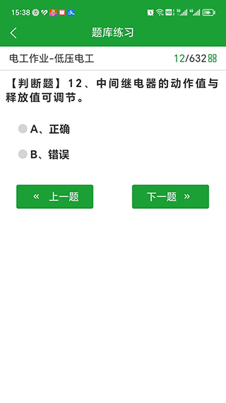 安考100分app手机最新版展示图1