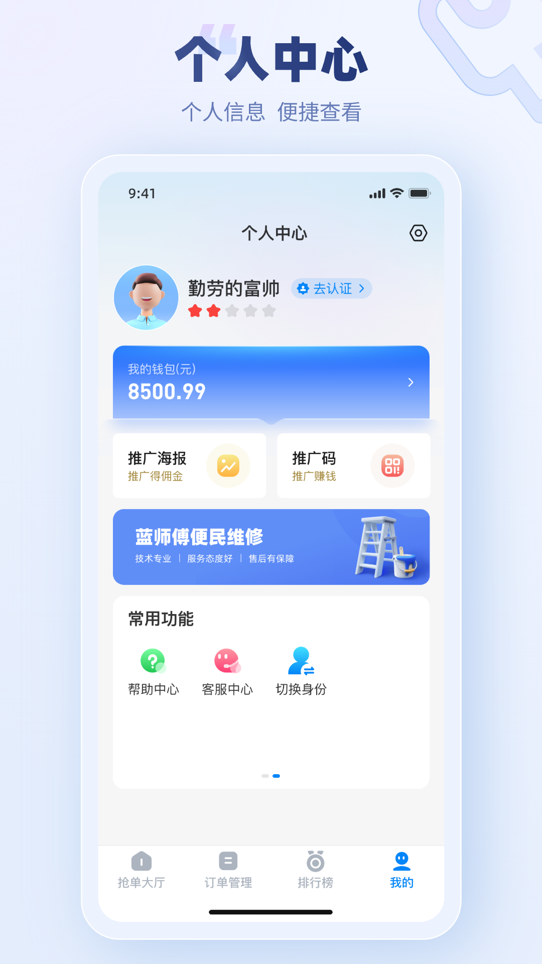 蓝师傅师傅版app展示图3