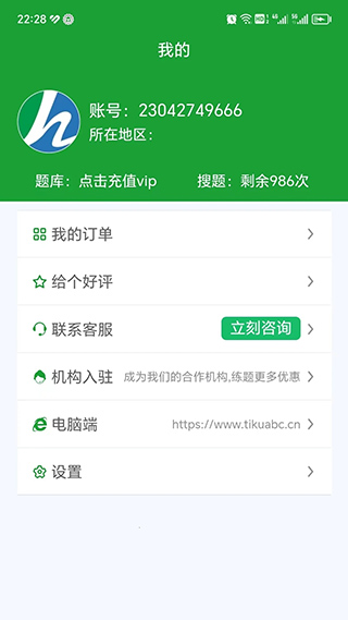 安考100分app手机最新版展示图2
