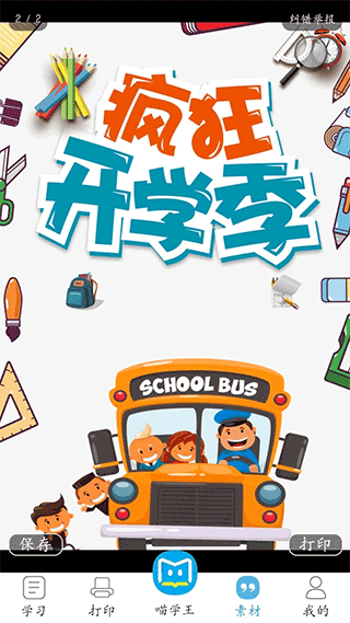 喵学王app手机版展示图3