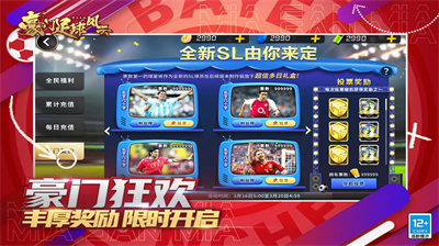 豪门足球风云最新版展示图3
