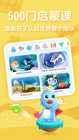 ahakid儿童启蒙app会员版展示图3