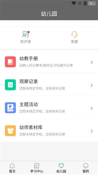 读懂儿童app官方版展示图2