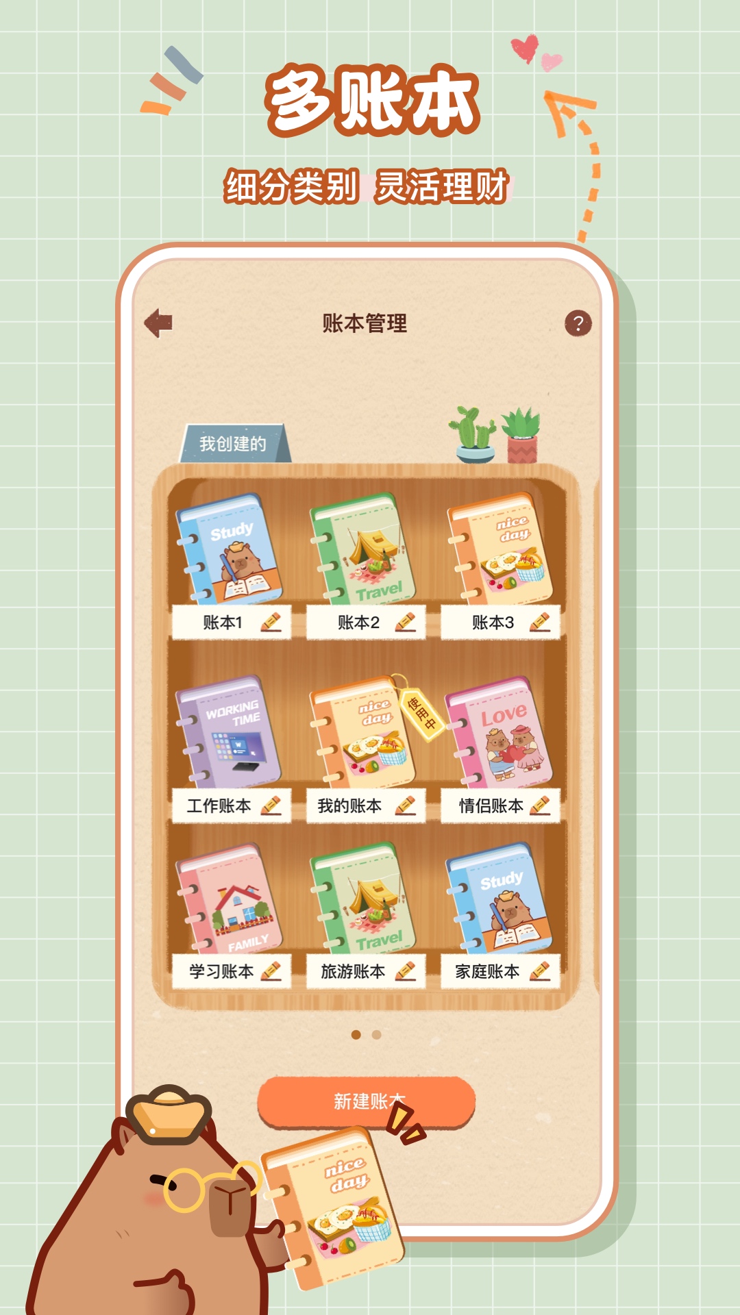巴拉记账展示图4