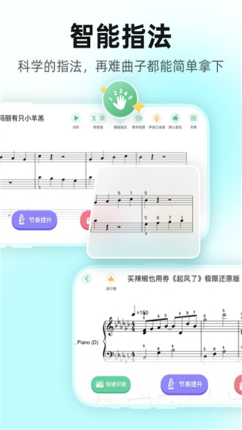 虫虫钢琴app手机解锁版展示图2