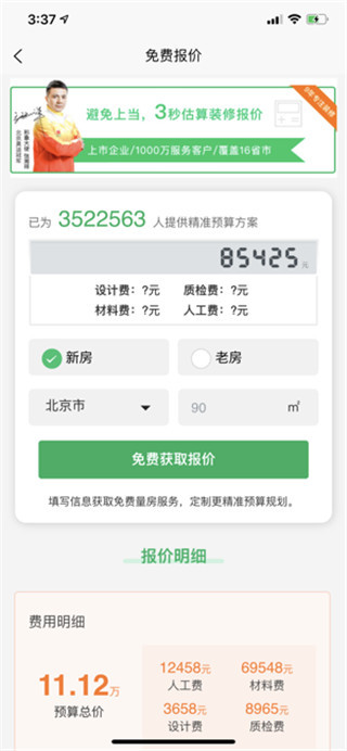 一起装修app免费新版展示图2