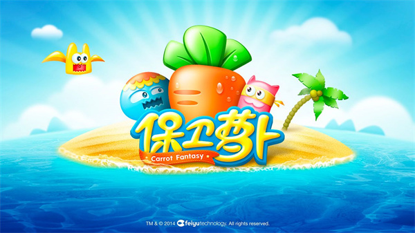 保卫萝卜内置修改器展示图2
