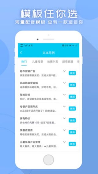 配音吧app免费版展示图3