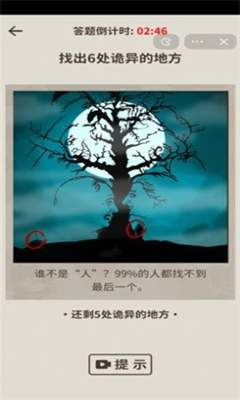 看不见的真相无限提示版展示图3