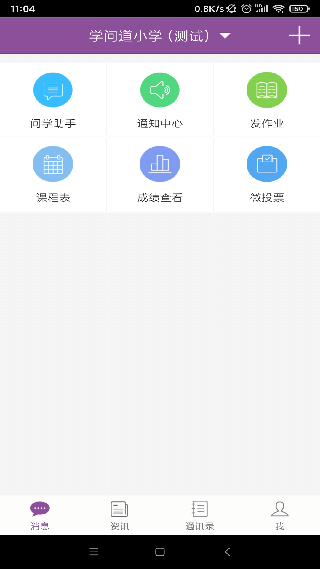 问学教师端App安卓版展示图4