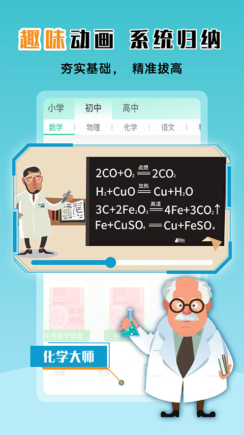 物理大师app免费版2023展示图2