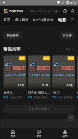 555电影APP去广告纯净版展示图1